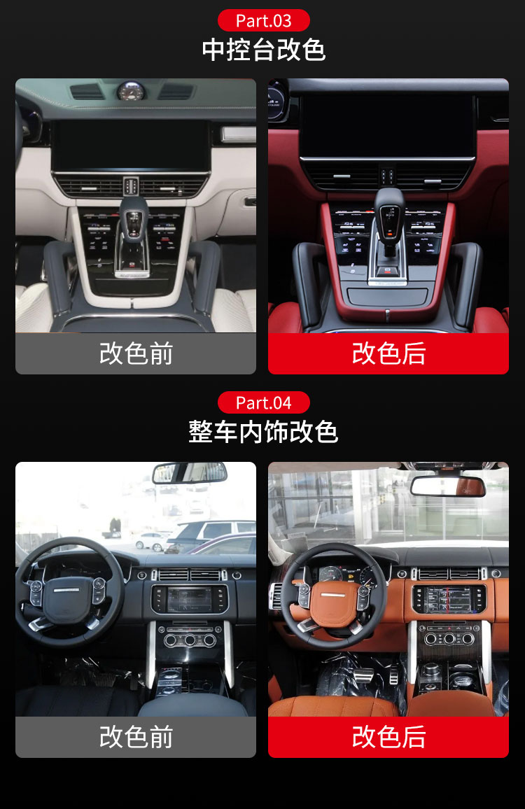 汽车内饰改装
