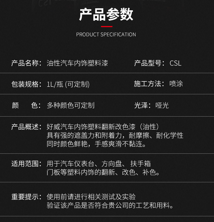汽车内饰塑料漆
