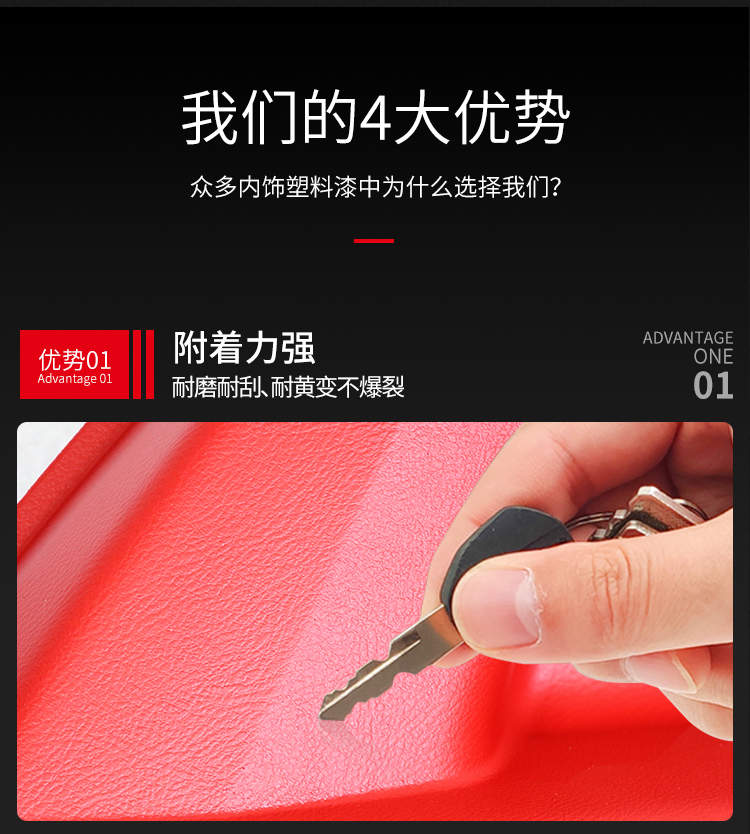 汽车内饰塑料翻新