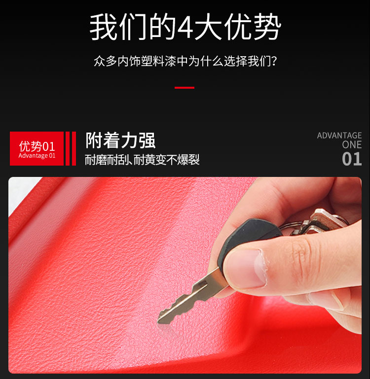 内饰塑料件翻新