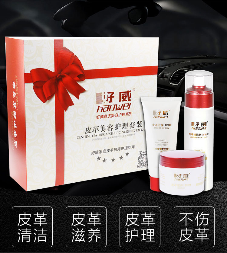 皮革护理套装
