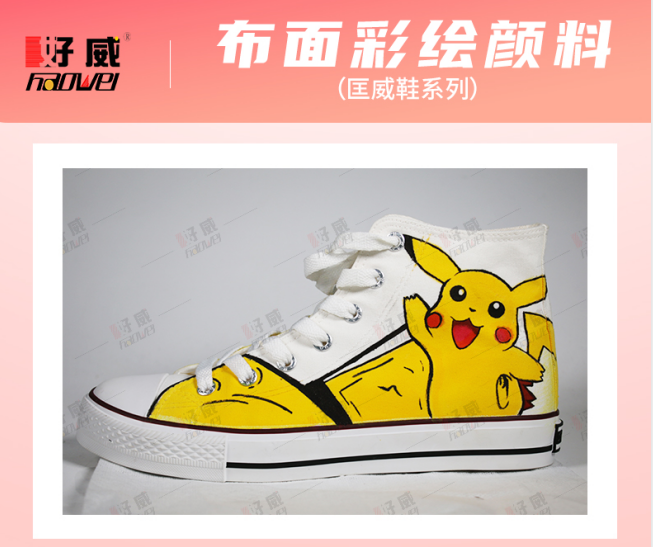 手绘鞋颜料
