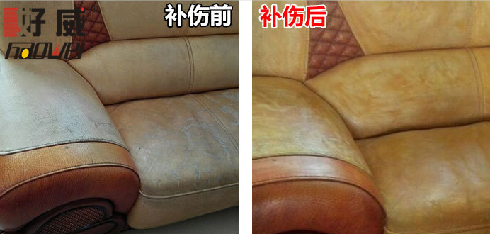 真皮沙发修复
