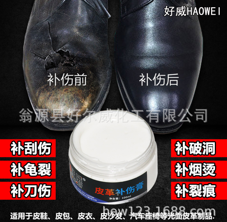 皮革补伤膏