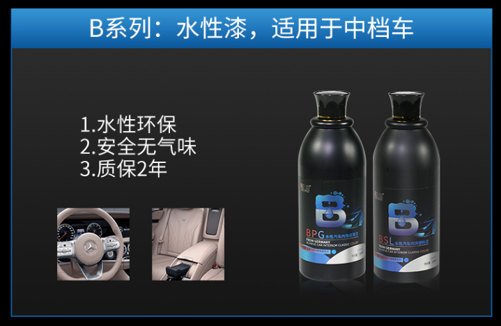 汽车塑料漆