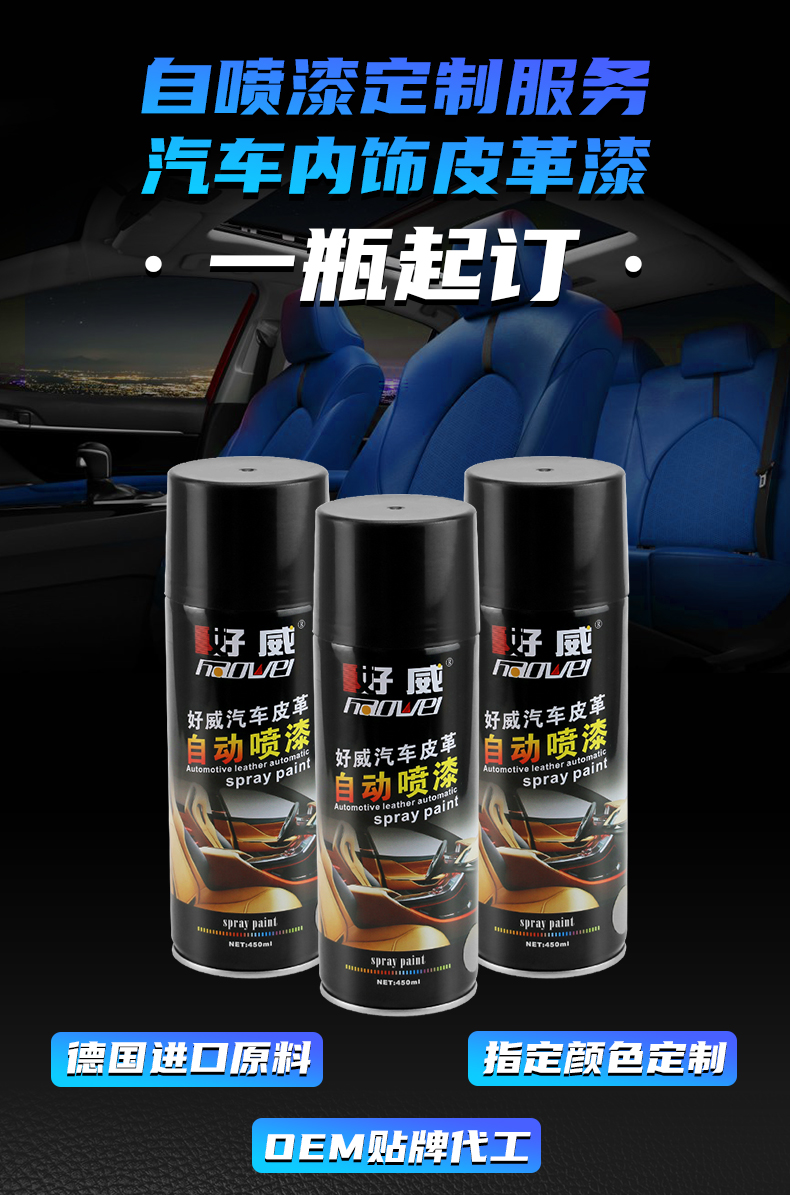 自喷漆