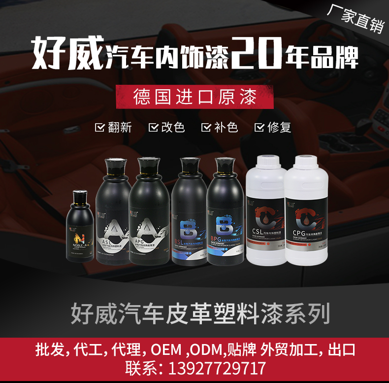 汽车内饰涂料