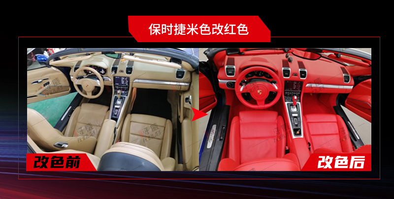 汽车内饰翻新