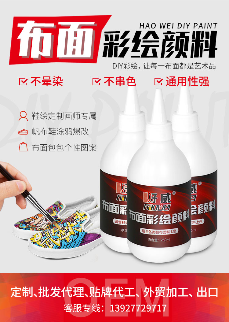 布面彩绘颜料