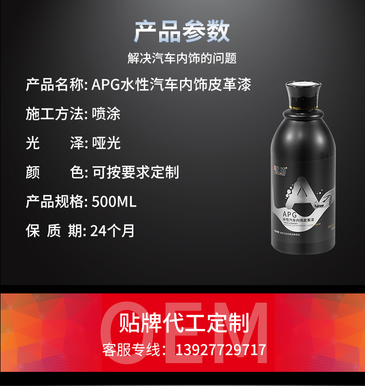 汽车内饰漆
