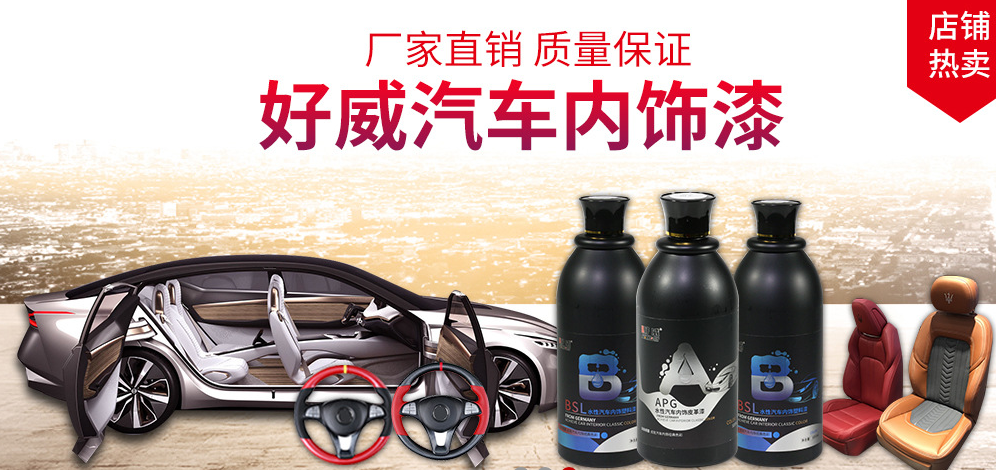 二手车翻新材料