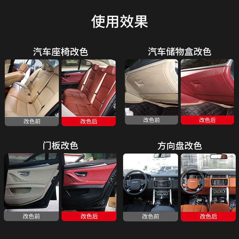 油性汽车皮革漆