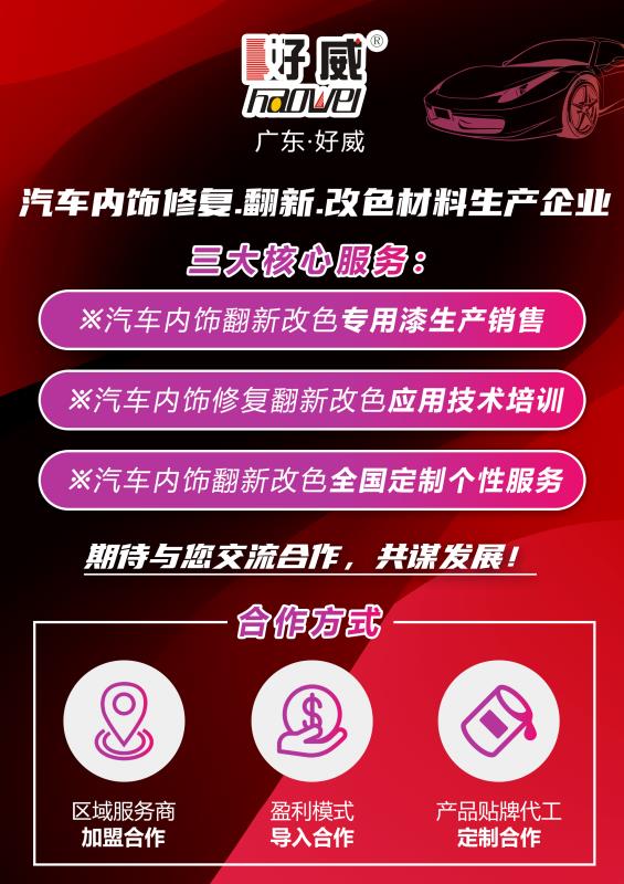 汽车座椅修复