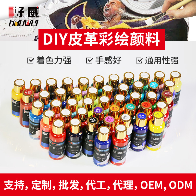 皮革彩绘颜料