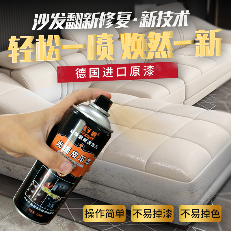 皮沙发翻新