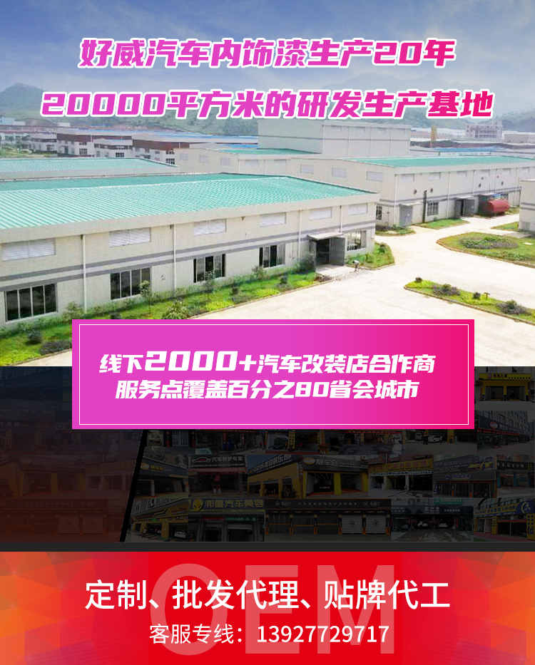 汽车内饰修复翻新