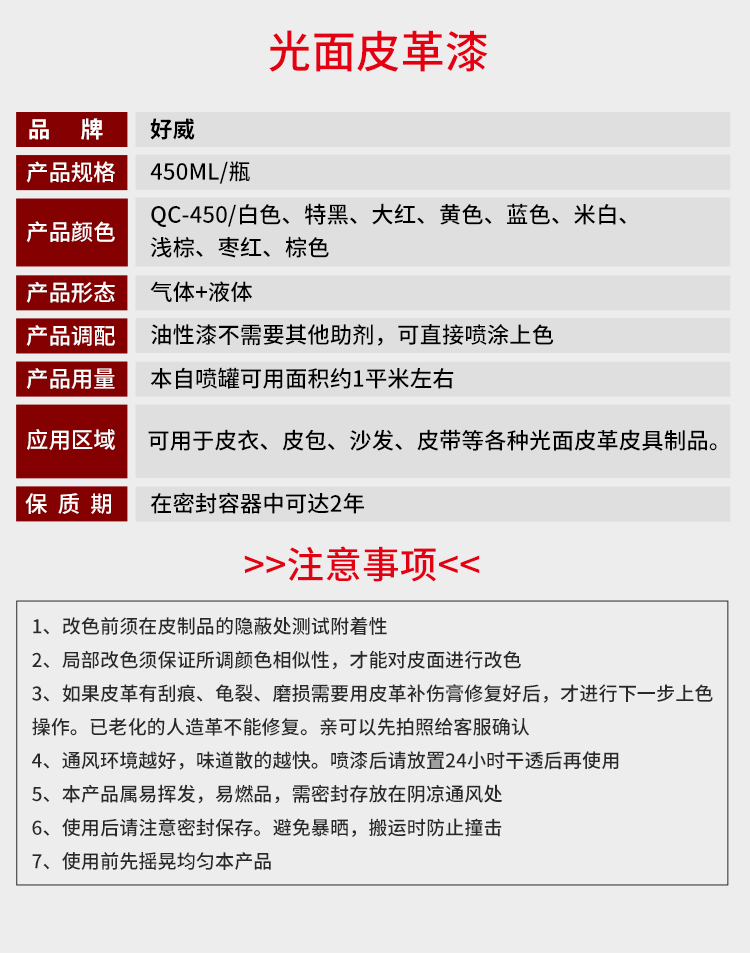 皮革自喷漆