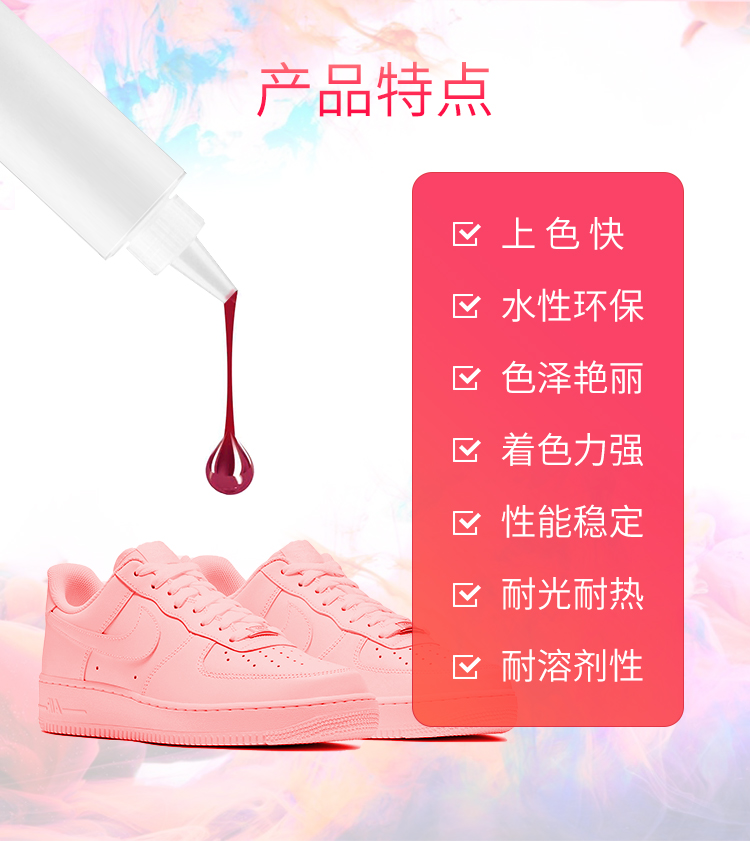球鞋染料水