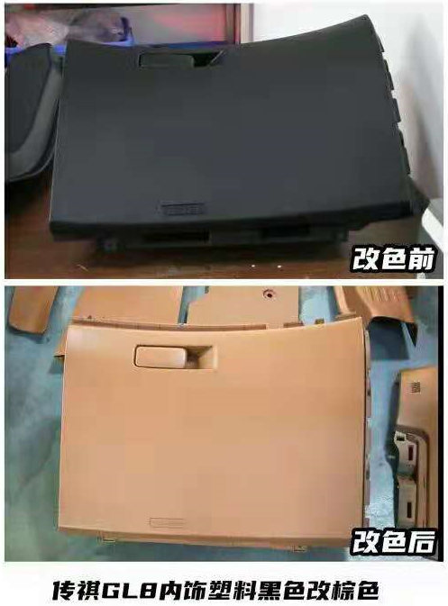 塑料件翻新