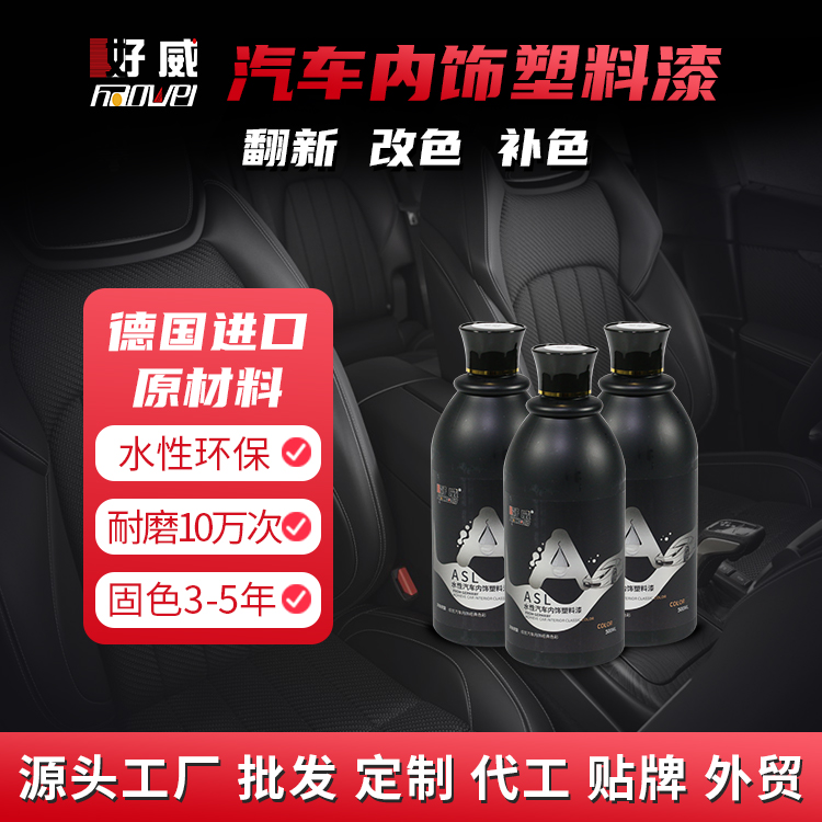 汽车塑料漆