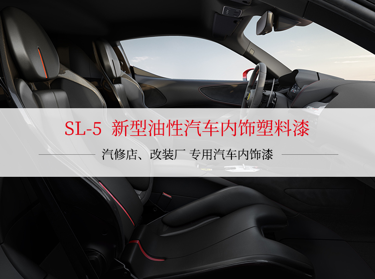 油性汽车塑料漆