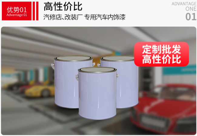 汽车内饰漆品牌