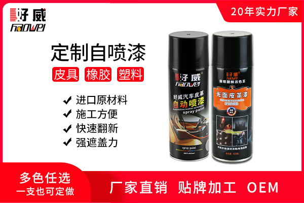 自喷漆定制