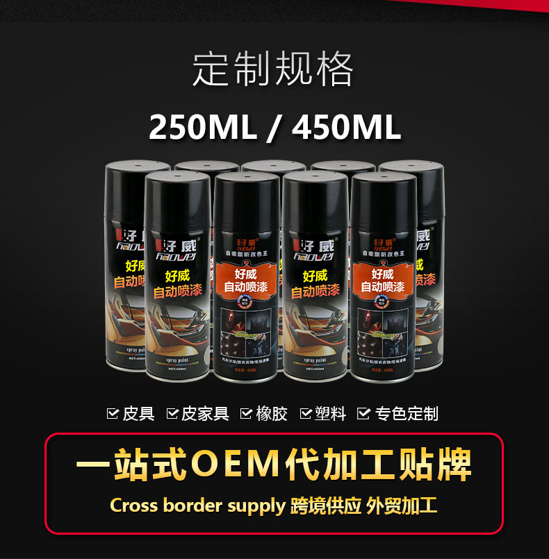 自喷漆定制