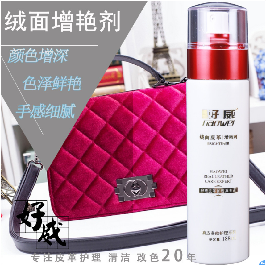 皮具护理