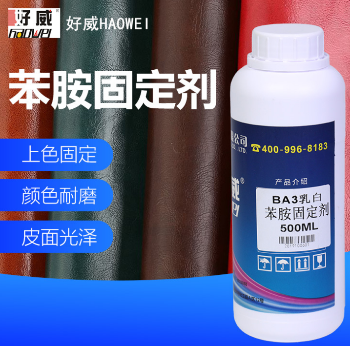 皮具护理材料
