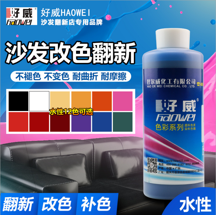 皮沙发翻新