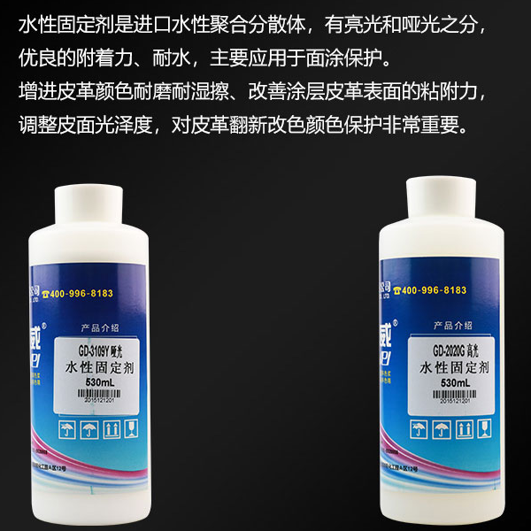 皮革固定剂