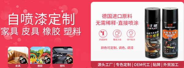 自喷漆厂家