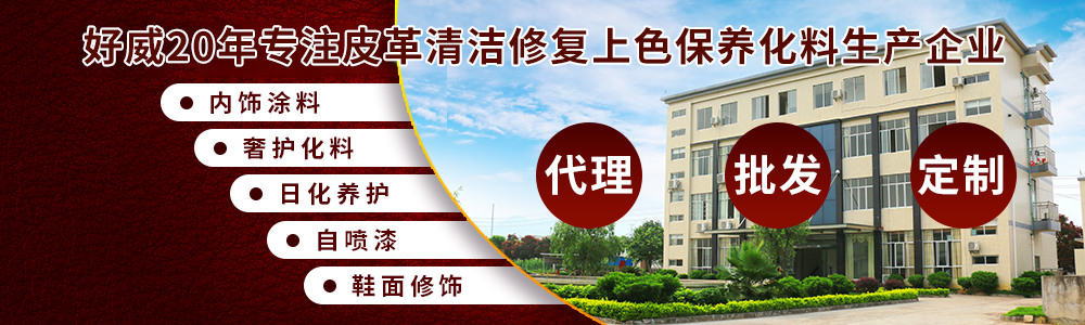 皮具护理代理