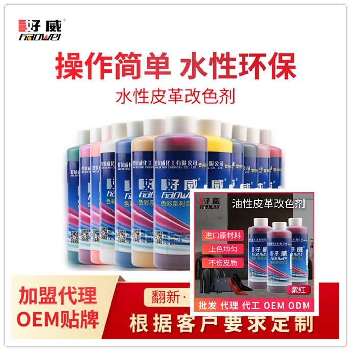 皮革护理材料