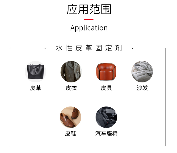 皮革固色剂