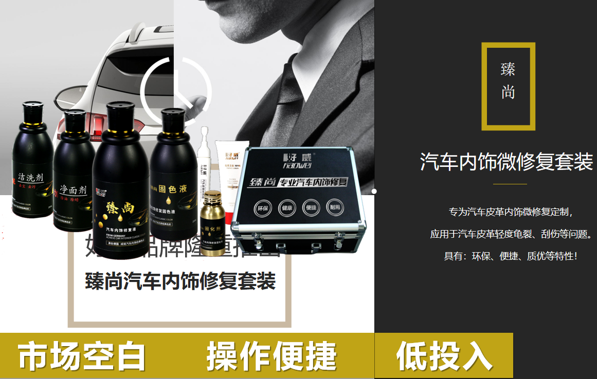 汽车皮革修复