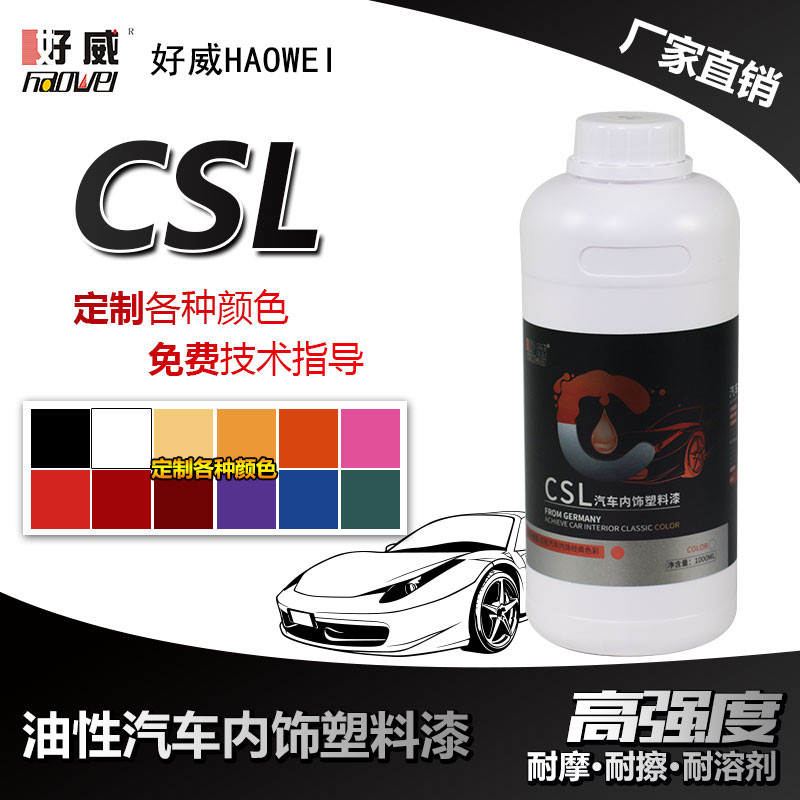 汽车内饰件喷漆