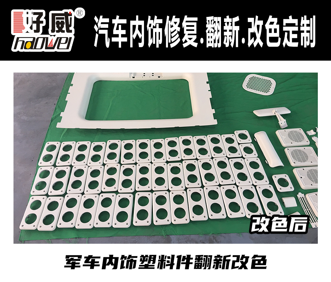 汽车内饰塑料件
