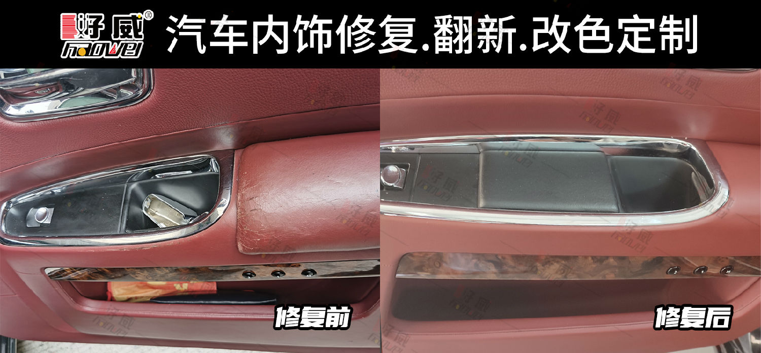 汽车内饰修复材料