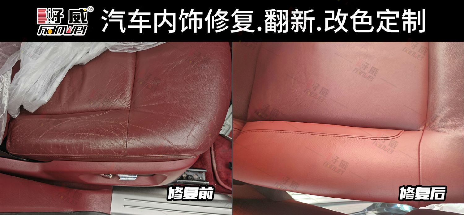 汽车内饰翻新材料