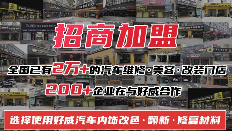 代理加盟汽车内饰漆