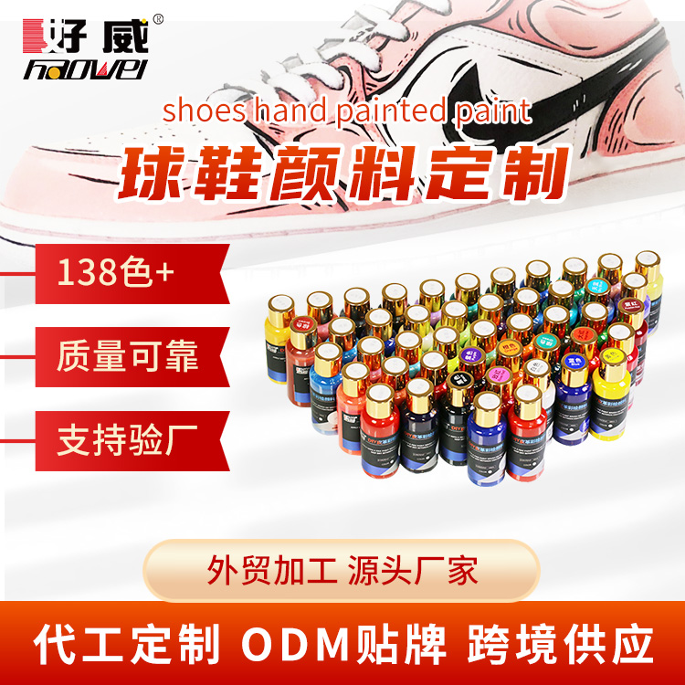 球鞋绘画颜料