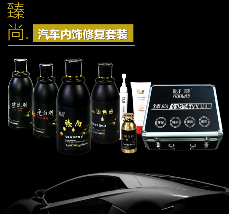 汽车内饰喷漆