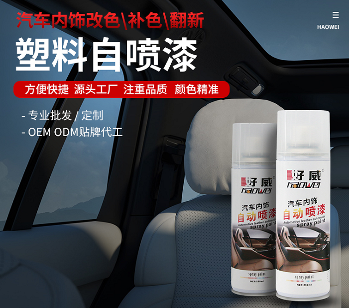 塑料自喷漆