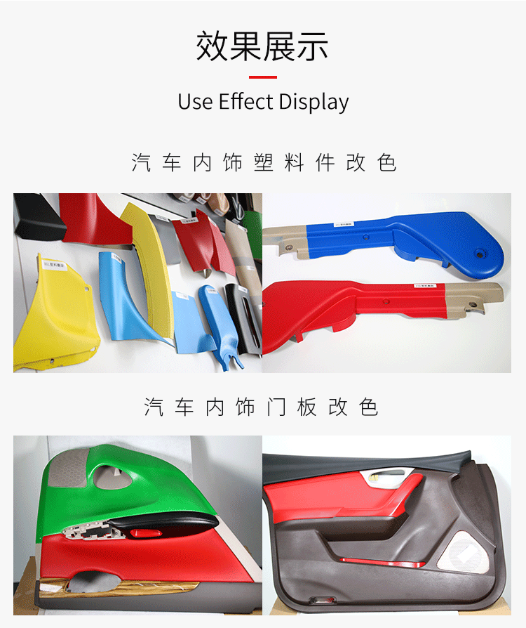 塑料漆应用