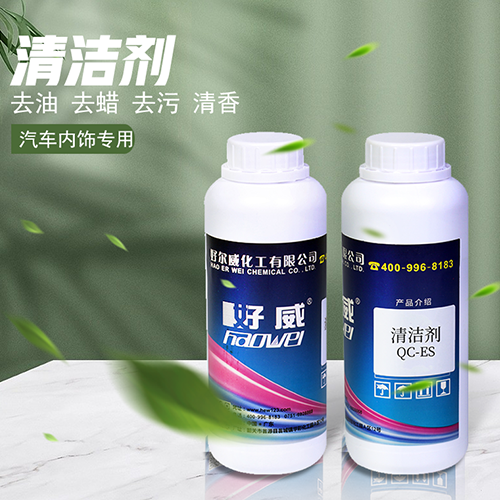 好威清洗剂