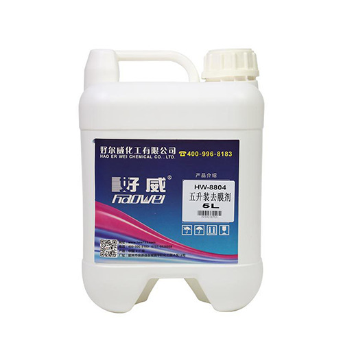 好威去膜剂