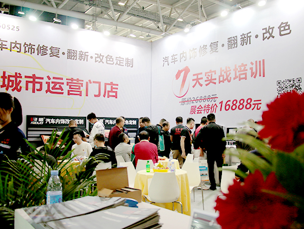 汽车内饰改装展会