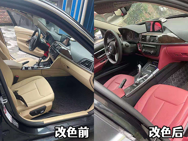 汽车内饰改色
